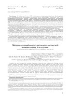 International Code of Phytosociological Nomenclature. 4th ed.