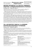 Toll-like receptor 7 gene Gln11Leu missensemutation and susceptibility to psoriasis