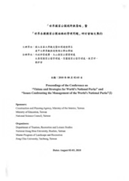 The problem of mountain biking as leisure and sporting activity in protected areas