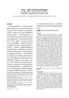 Ou Reang Ov: A new soil group for the Cambodian agronomic soil classification