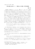 「雪中之奇談、出板いかが」：雪国文人からの素材、江戸作者の選別
